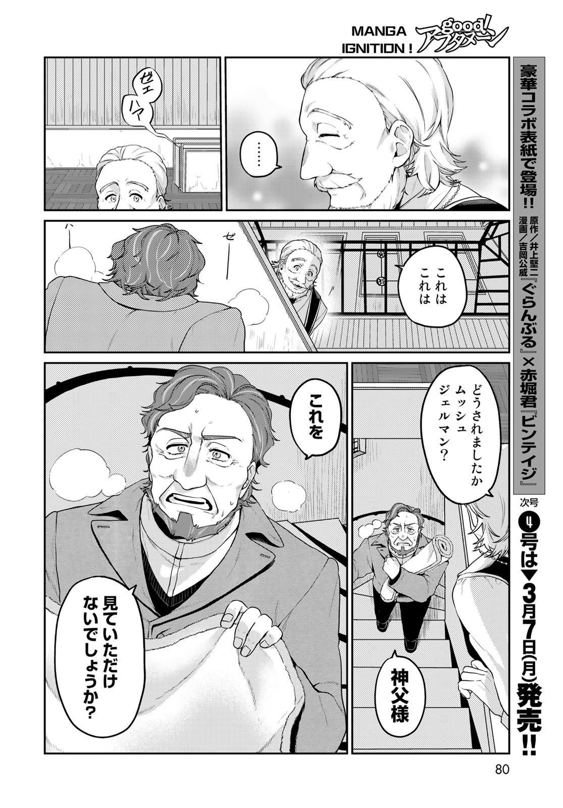 Tenkyuu no Harmonia Chapter 2 page 12 - nihonkuni.com