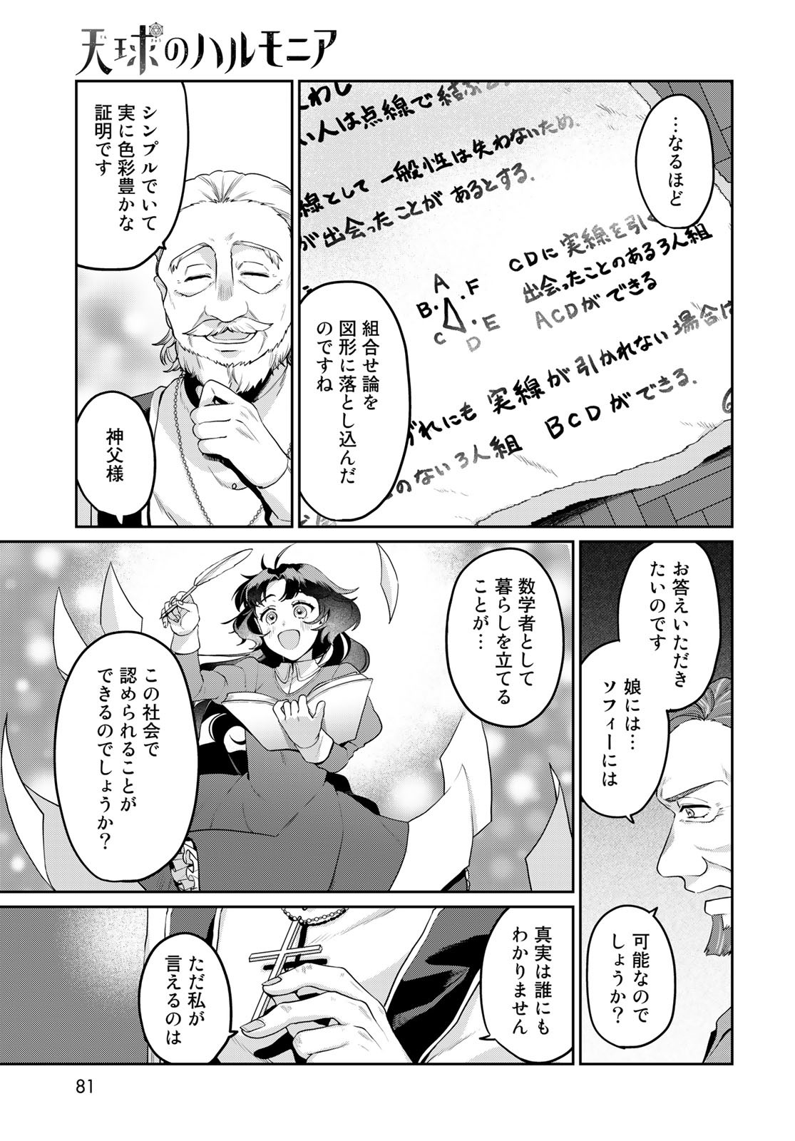 Tenkyuu no Harmonia Chapter 2 page 13 - nihonkuni.com