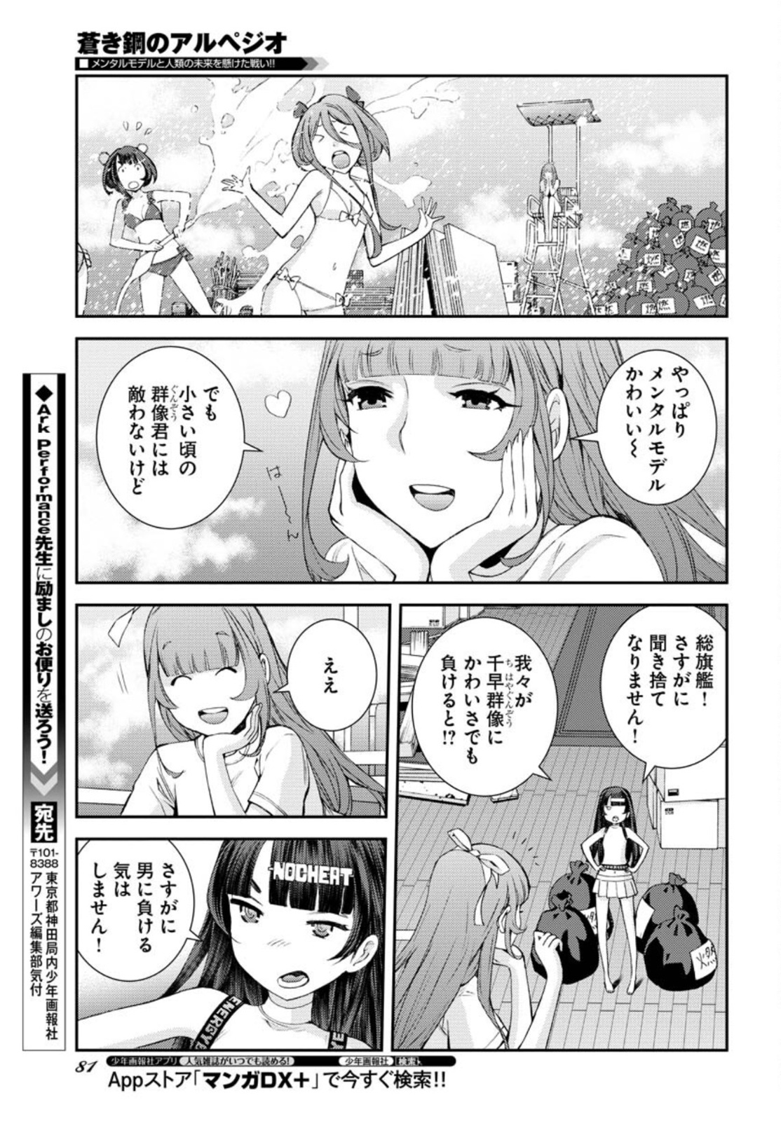 Read AOKI HAGANE NO ARPEGGIO Chapter 131.5 [High Quality / Full] - Page 13 - nicomanga.com
