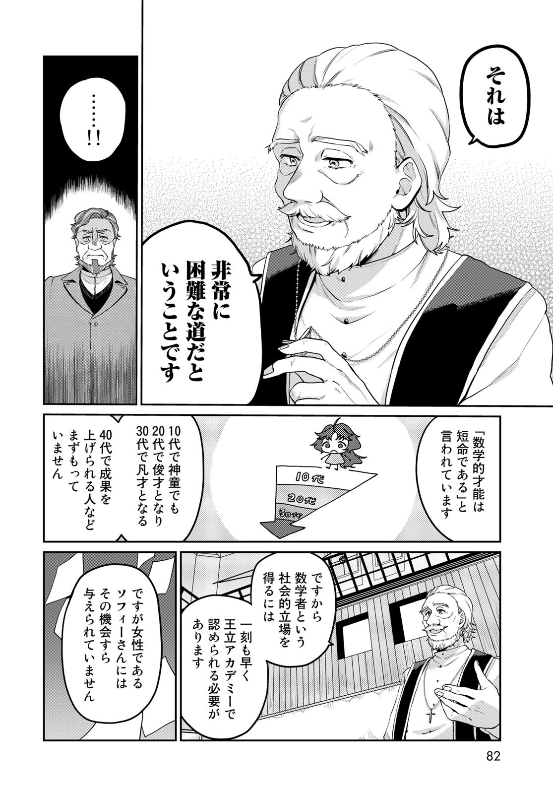 Tenkyuu no Harmonia Chapter 2 page 14 - nihonkuni.com