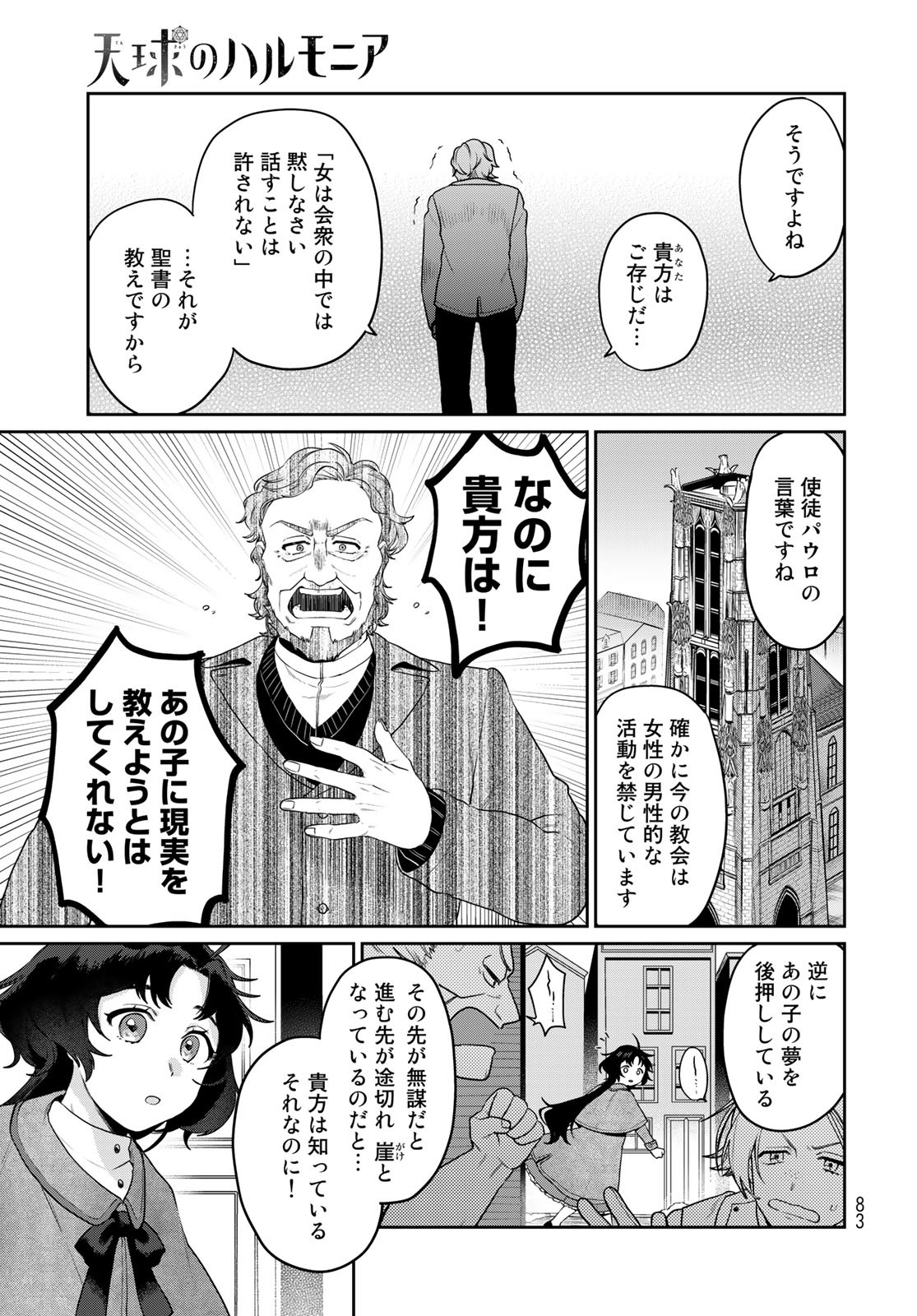 Tenkyuu no Harmonia Chapter 2 page 15 - nihonkuni.com