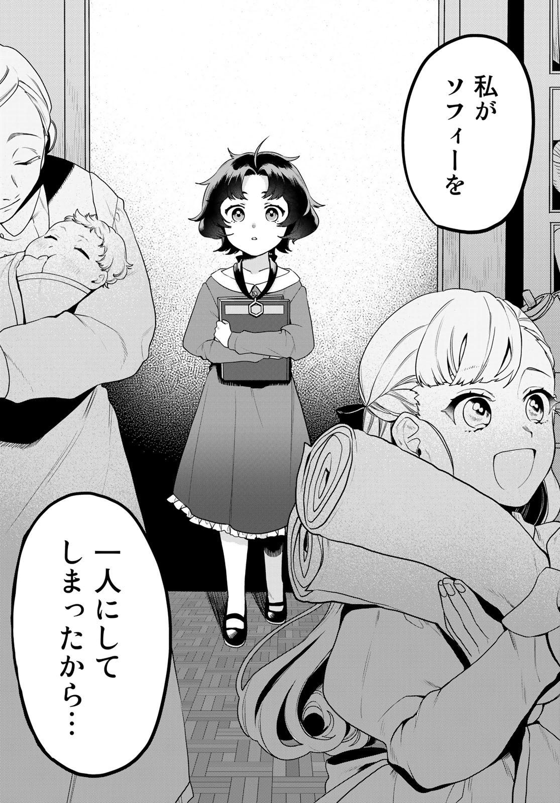 Tenkyuu no Harmonia Chapter 2 page 17 - nihonkuni.com
