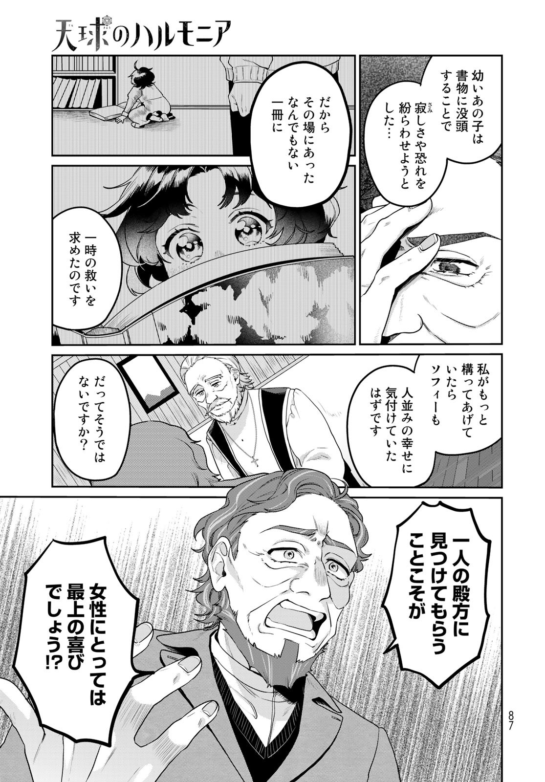 Tenkyuu no Harmonia Chapter 2 page 19 - nihonkuni.com