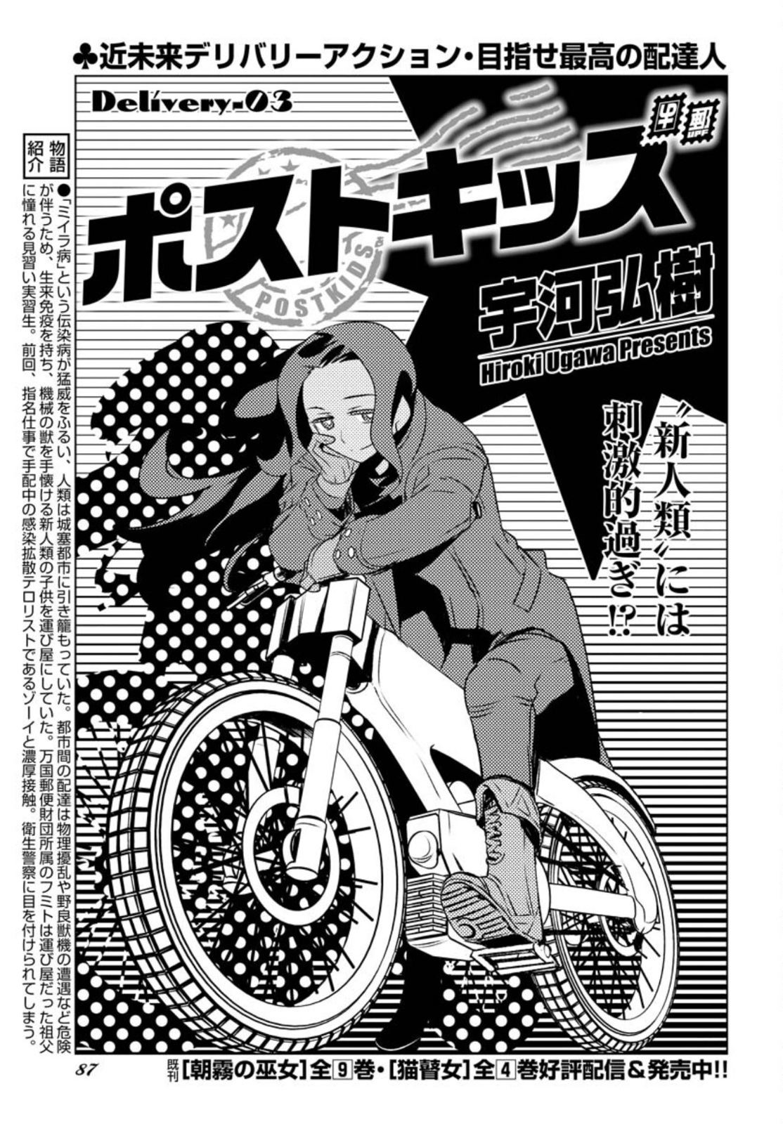 Post Kids Chapter 3 page 1 - nihonkuni.com