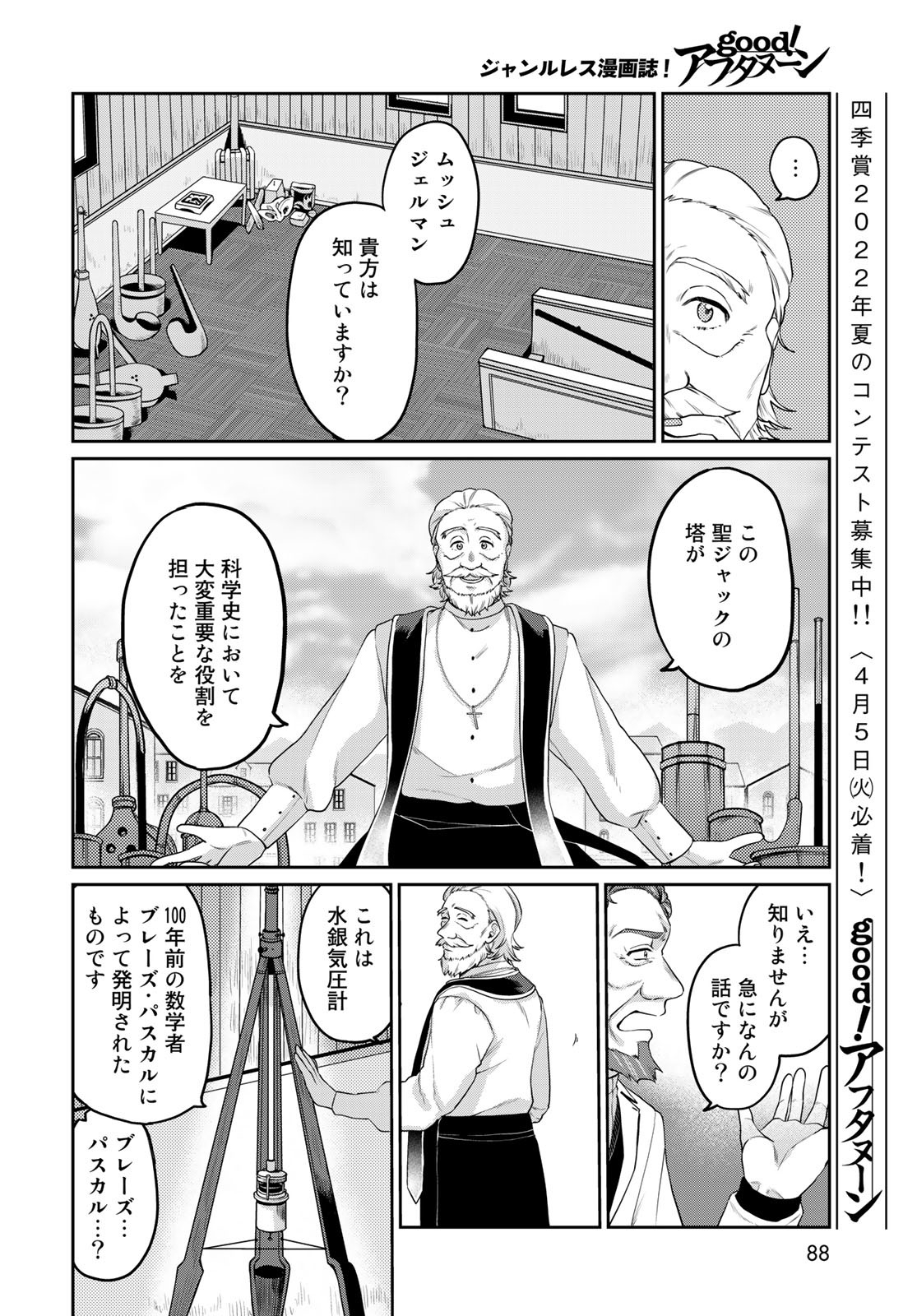 Tenkyuu no Harmonia Chapter 2 page 20 - nihonkuni.com