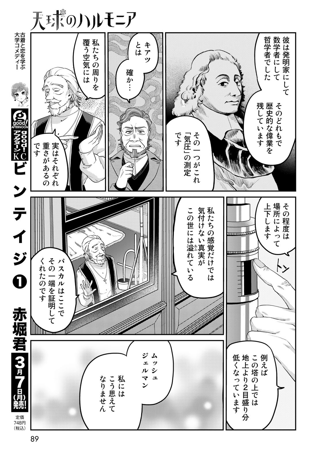 Tenkyuu no Harmonia Chapter 2 page 21 - nihonkuni.com