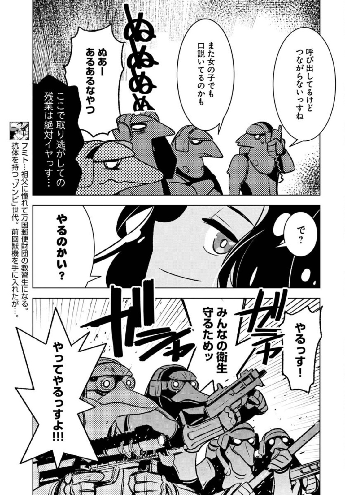 Post Kids Chapter 3 page 3 - nihonkuni.com