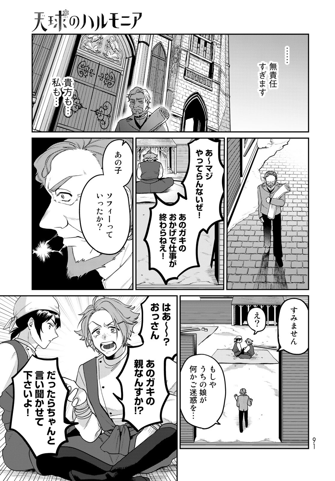 Tenkyuu no Harmonia Chapter 2 page 23 - nihonkuni.com
