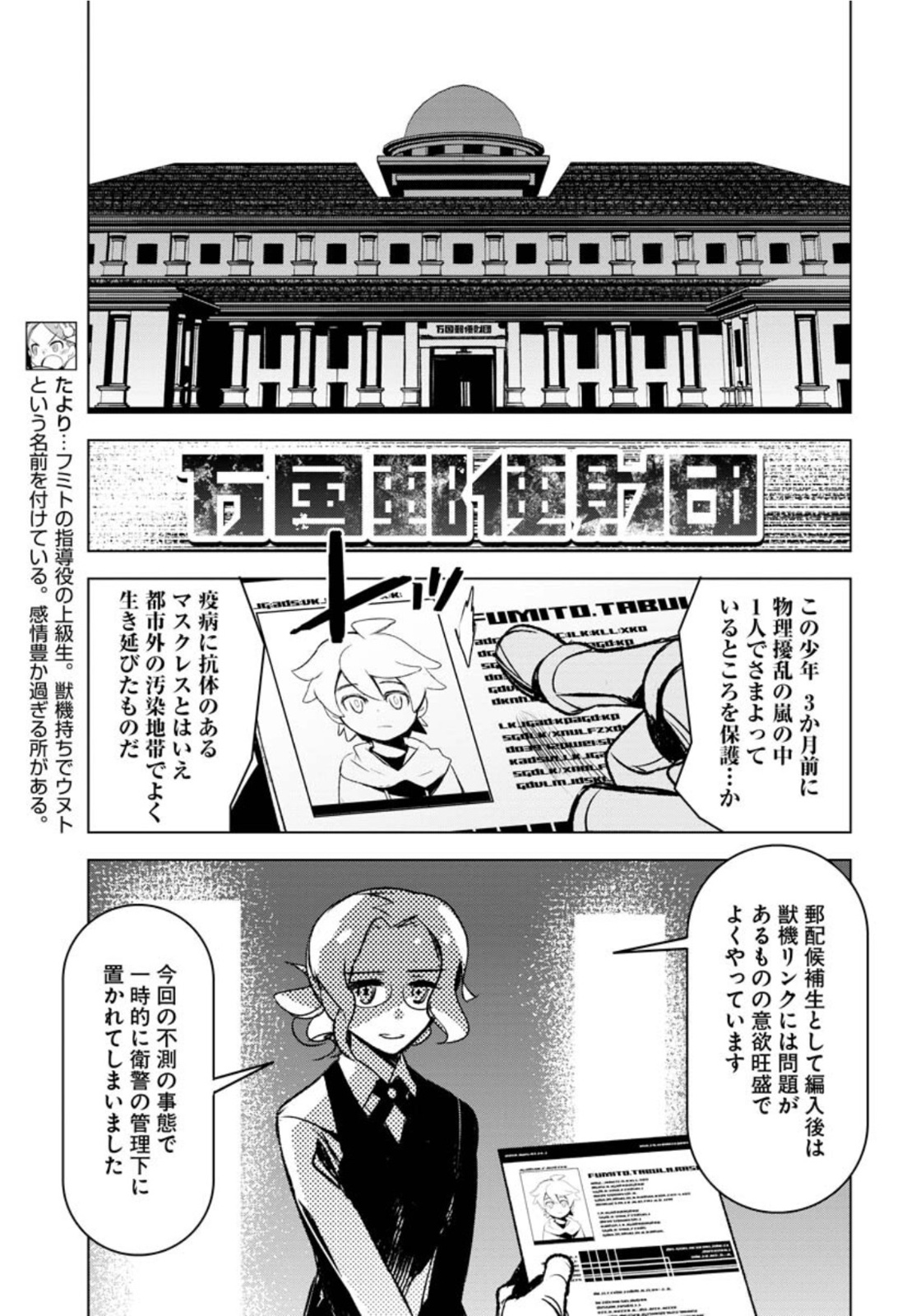 Post Kids Chapter 3 page 5 - nihonkuni.com