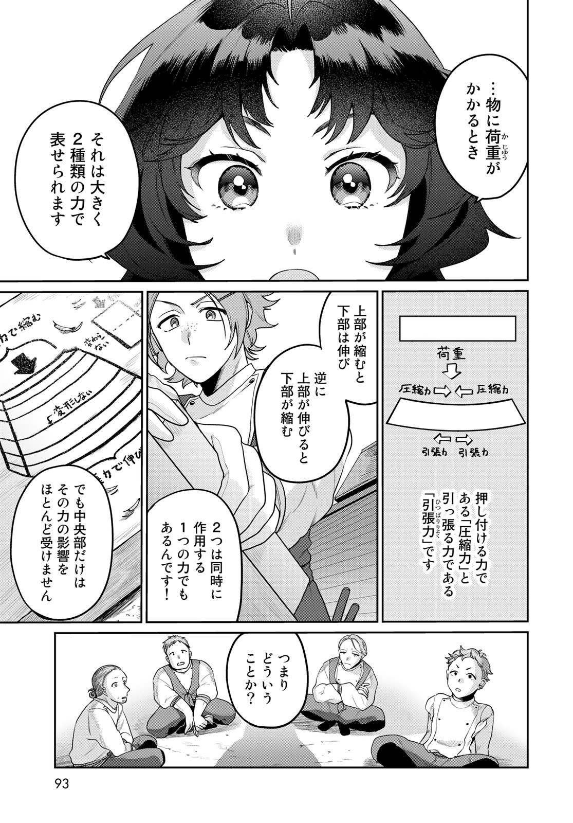 Tenkyuu no Harmonia Chapter 2 page 25 - nihonkuni.com