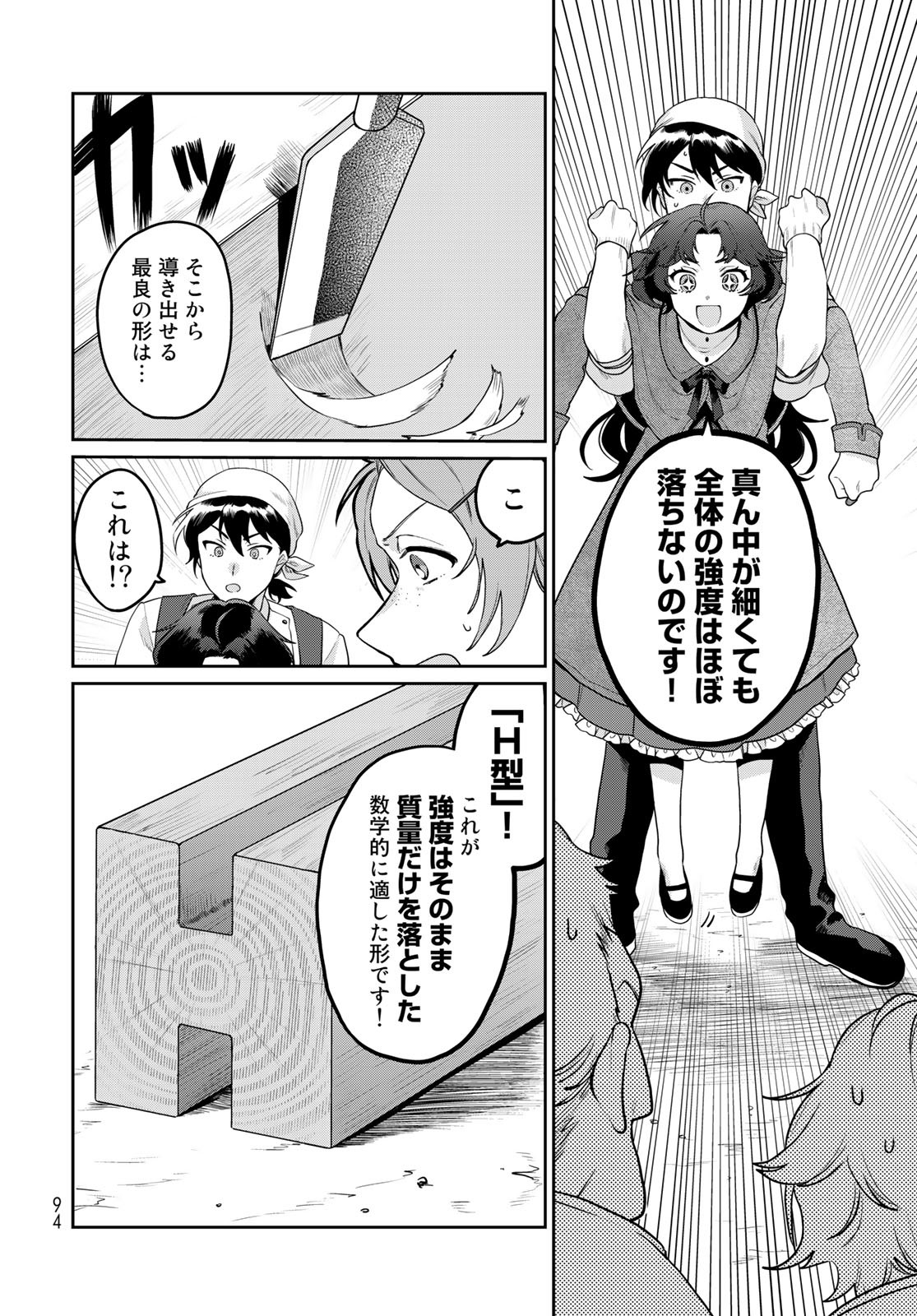 Tenkyuu no Harmonia Chapter 2 page 26 - nihonkuni.com
