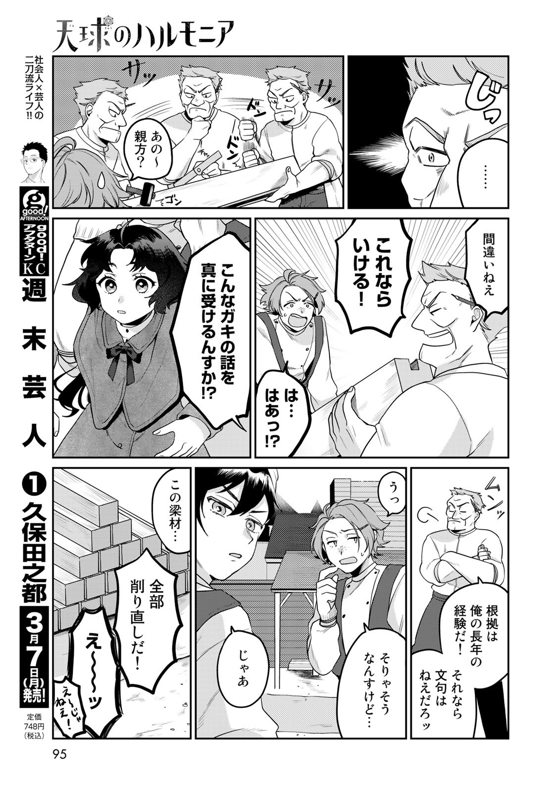 Tenkyuu no Harmonia Chapter 2 page 27 - nihonkuni.com