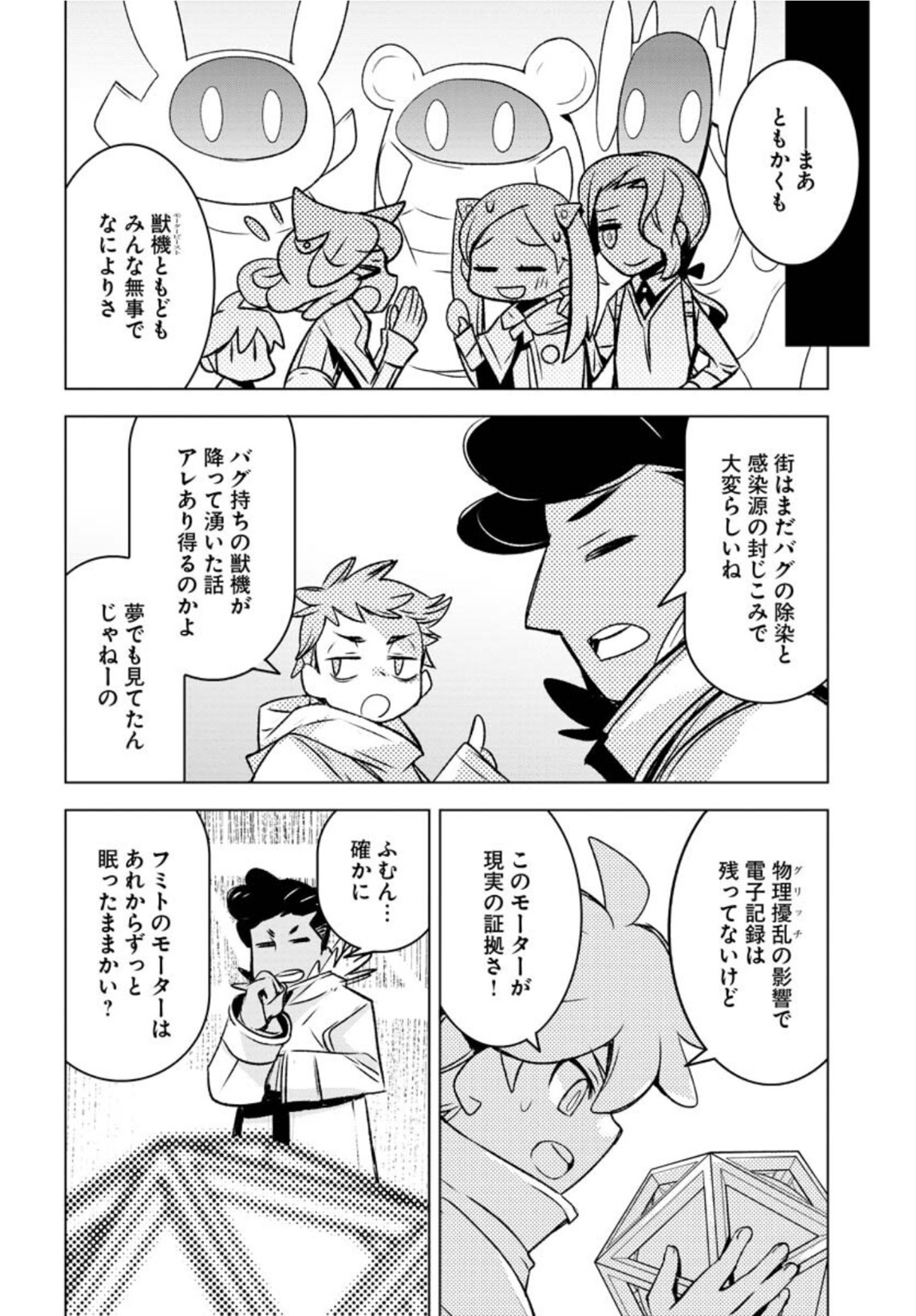 Post Kids Chapter 3 page 12 - nihonkuni.com