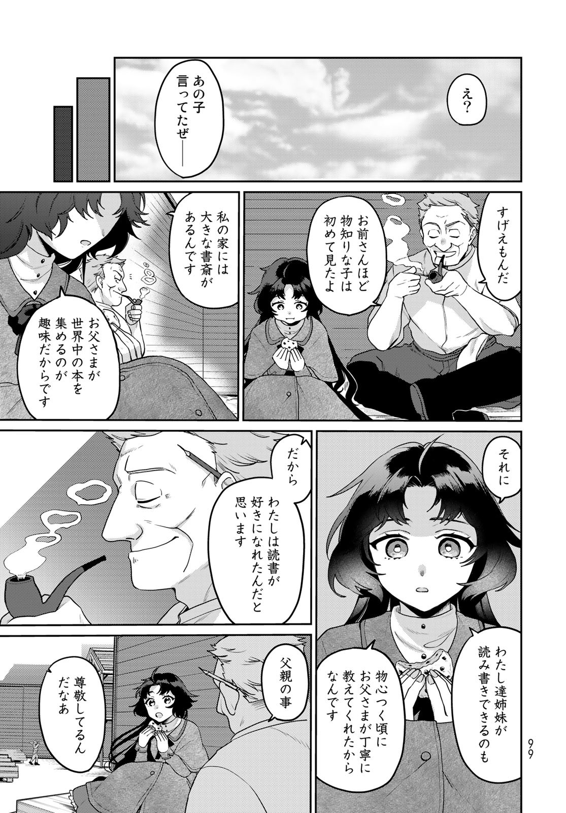 Tenkyuu no Harmonia Chapter 2 page 31 - nihonkuni.com