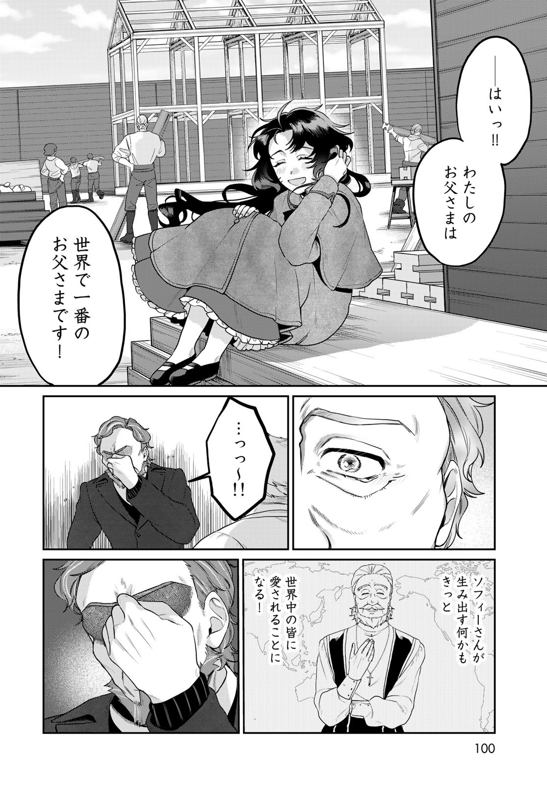 Tenkyuu no Harmonia Chapter 2 page 32 - nihonkuni.com