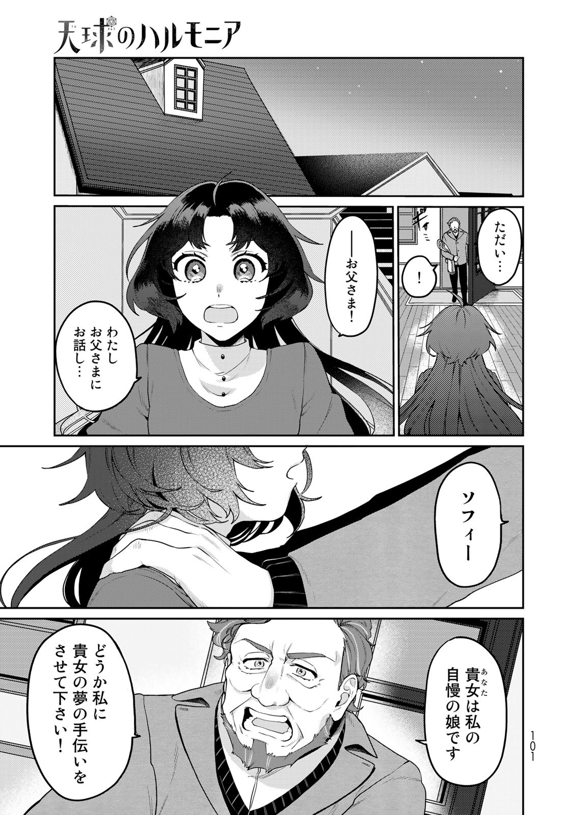 Tenkyuu no Harmonia Chapter 2 page 33 - nihonkuni.com