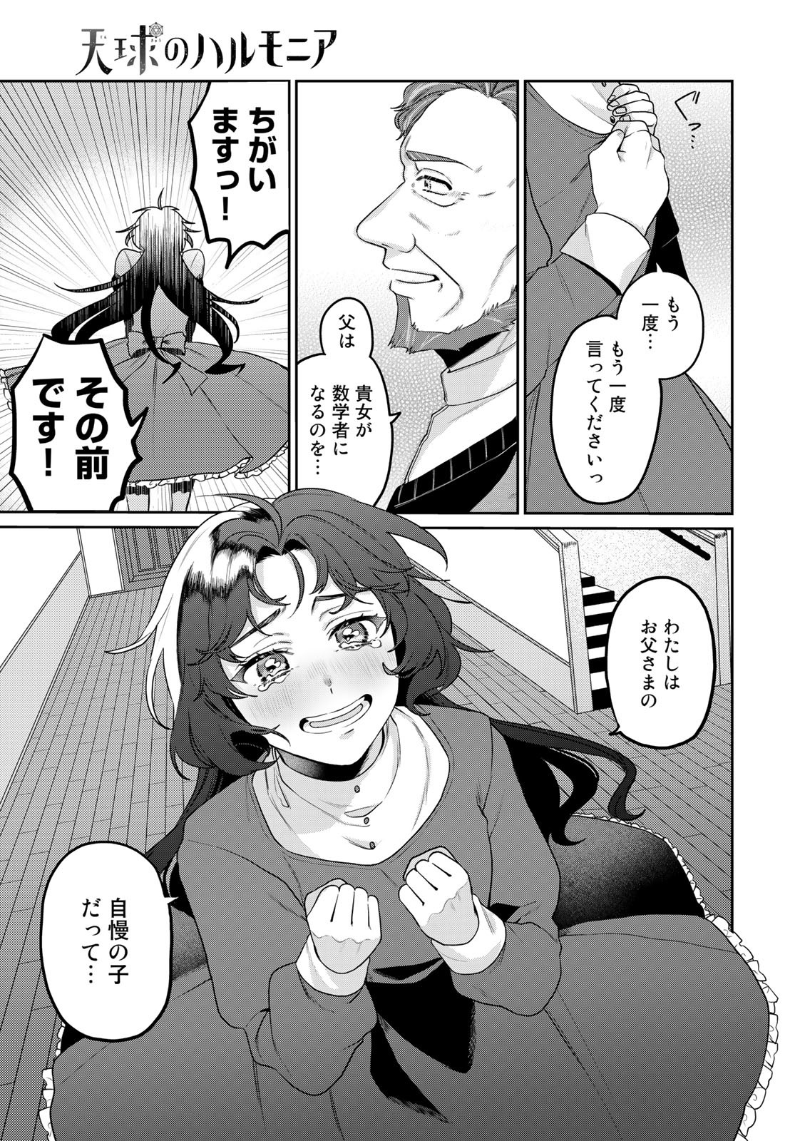 Tenkyuu no Harmonia Chapter 2 page 35 - nihonkuni.com