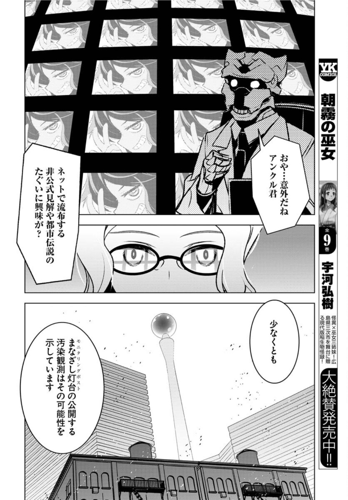 Post Kids Chapter 3 page 18 - nihonkuni.com