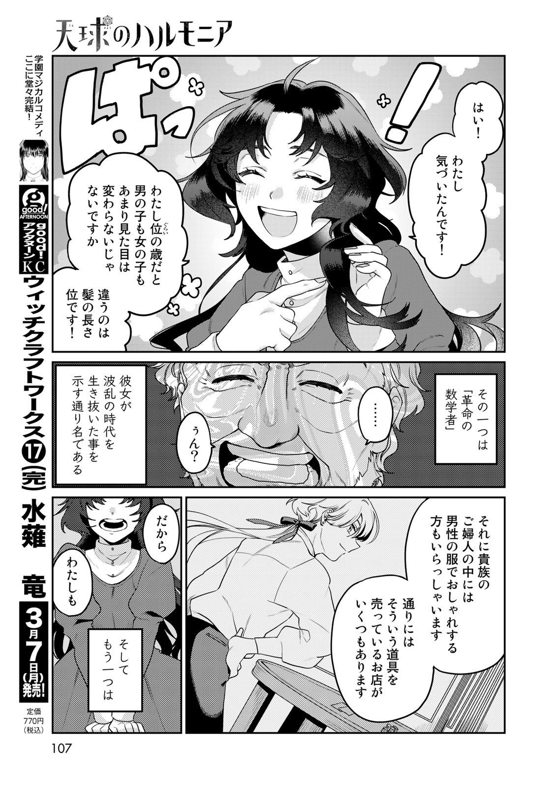 Tenkyuu no Harmonia Chapter 2 page 39 - nihonkuni.com