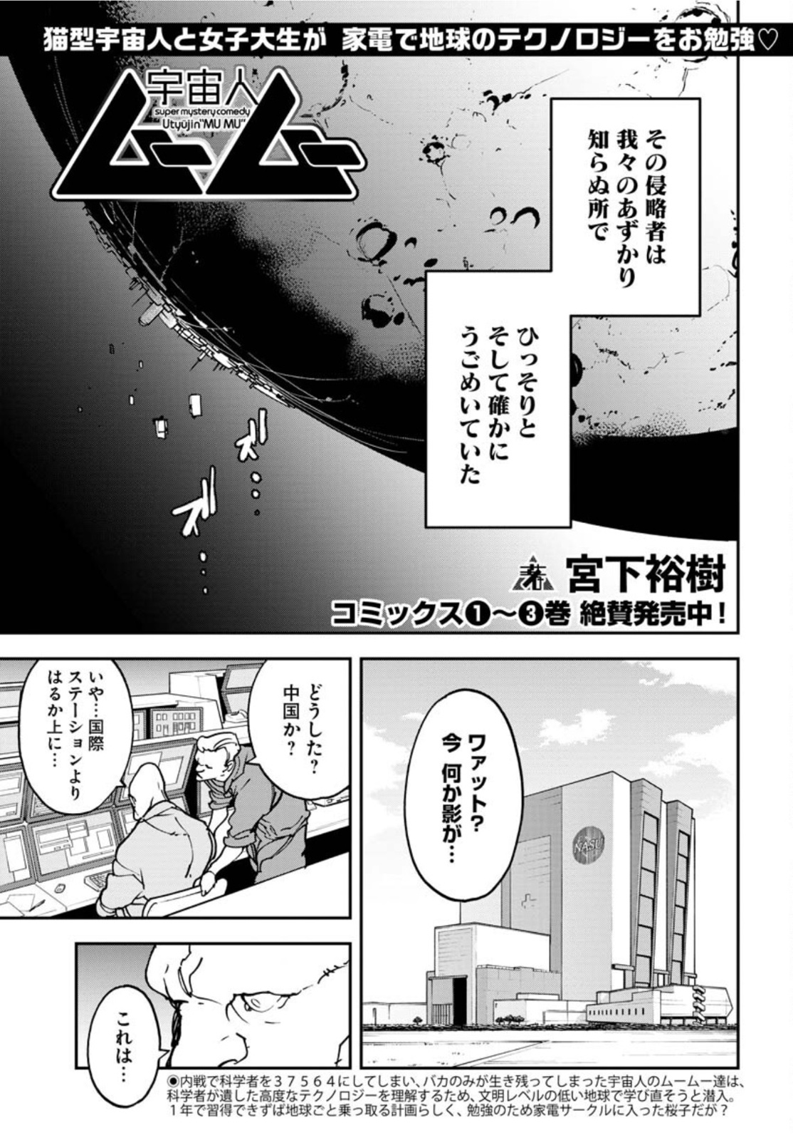 Uchuubito MuuMuu  Chapter 31 page 1 - nihonkuni.com
