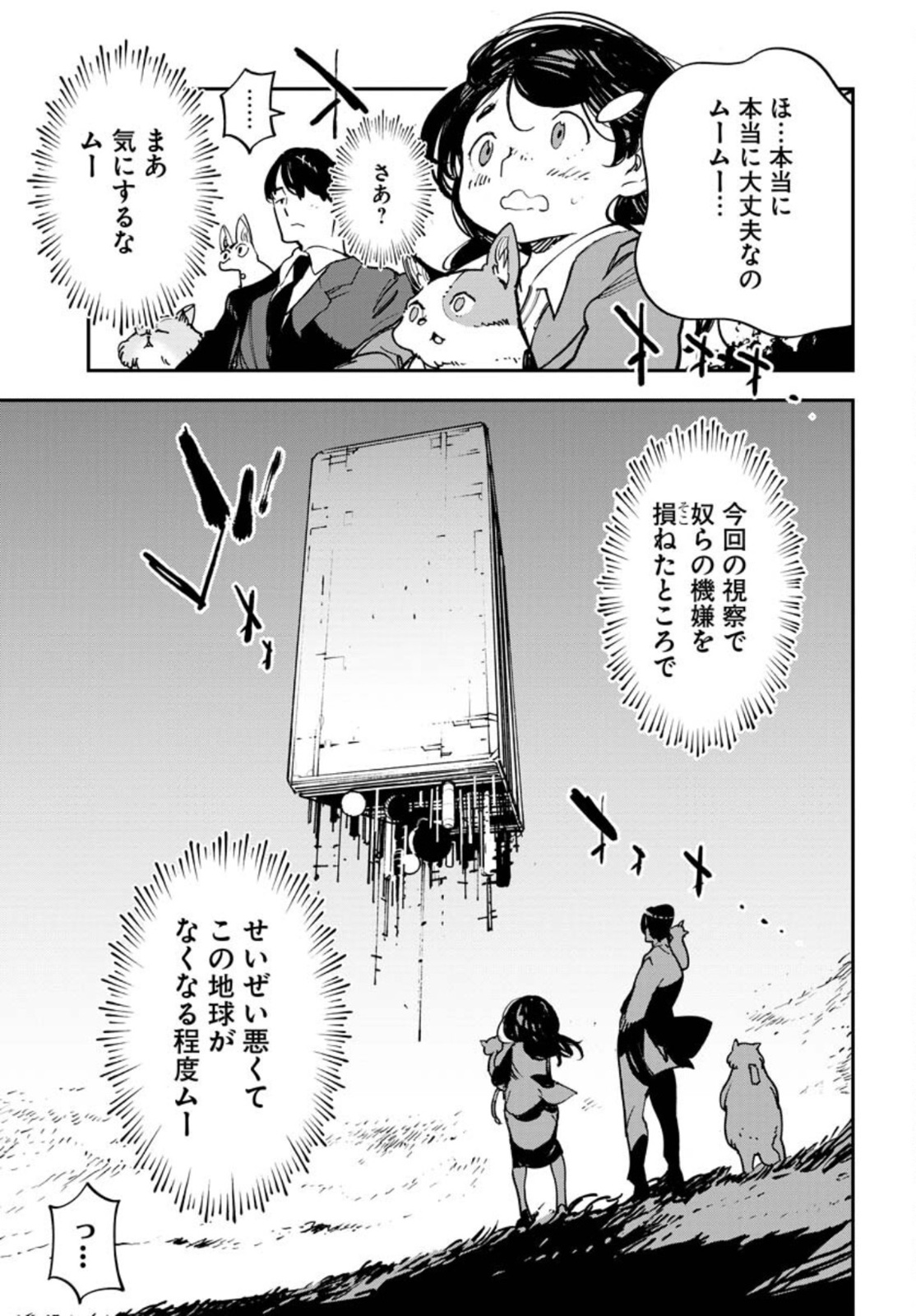 Uchuubito MuuMuu  Chapter 31 page 3 - nihonkuni.com