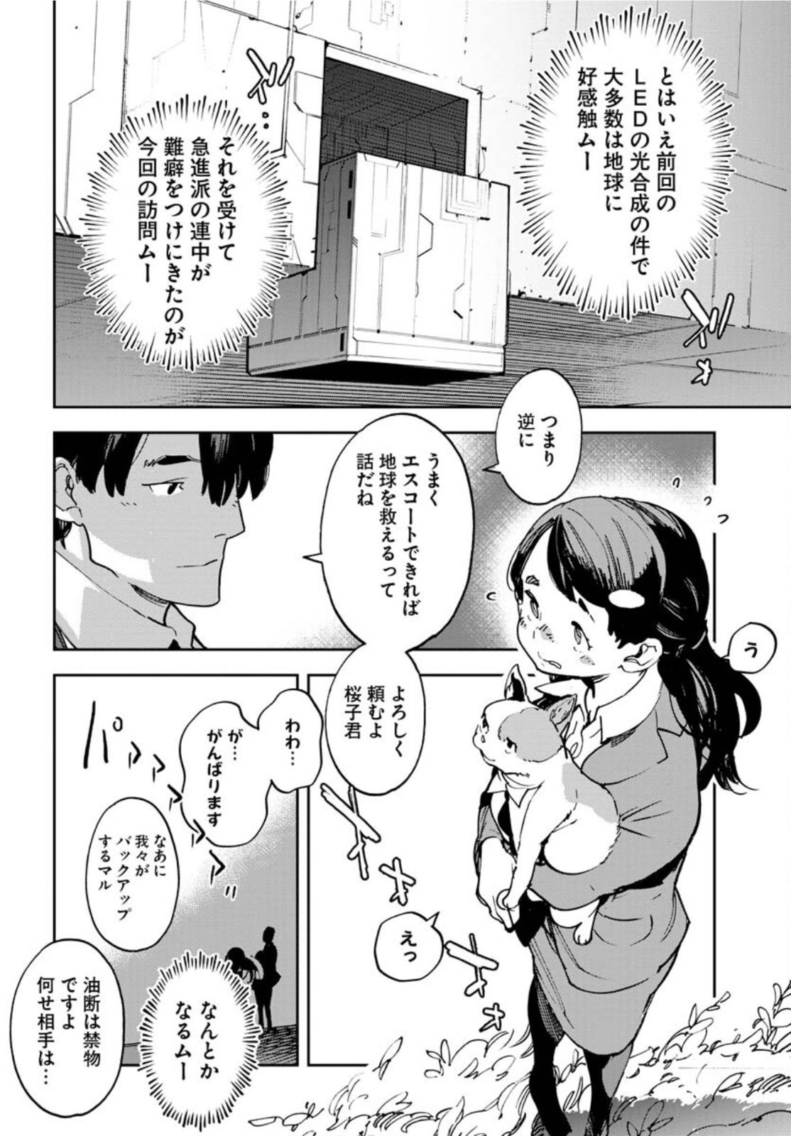 Uchuubito MuuMuu  Chapter 31 page 4 - nihonkuni.com