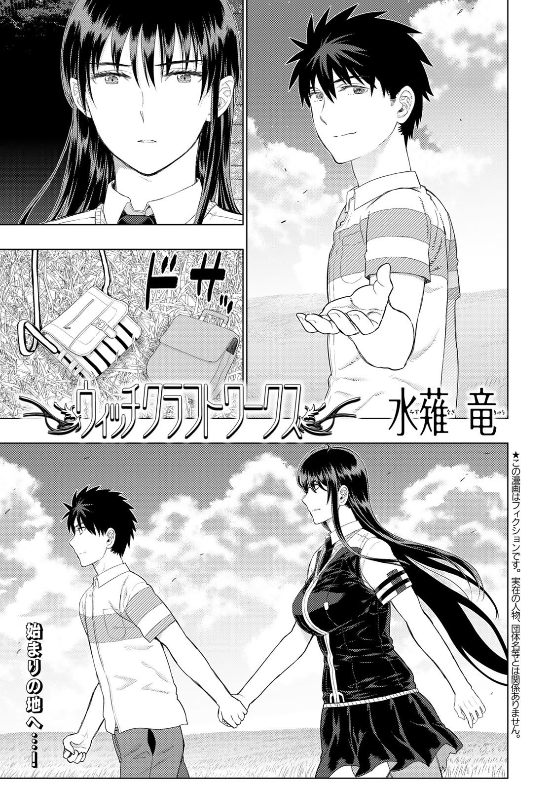 Witch Craft Works Chapter 108 page 1 - nihonkuni.com