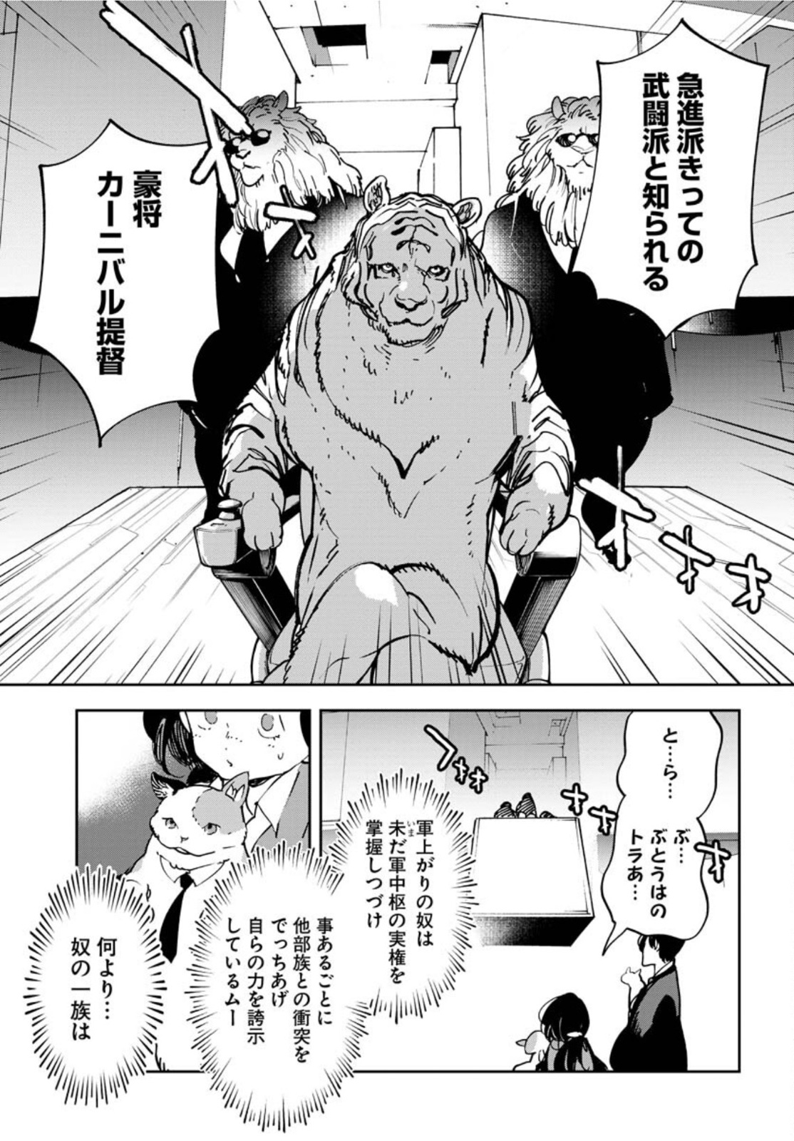 Uchuubito MuuMuu  Chapter 31 page 5 - nihonkuni.com
