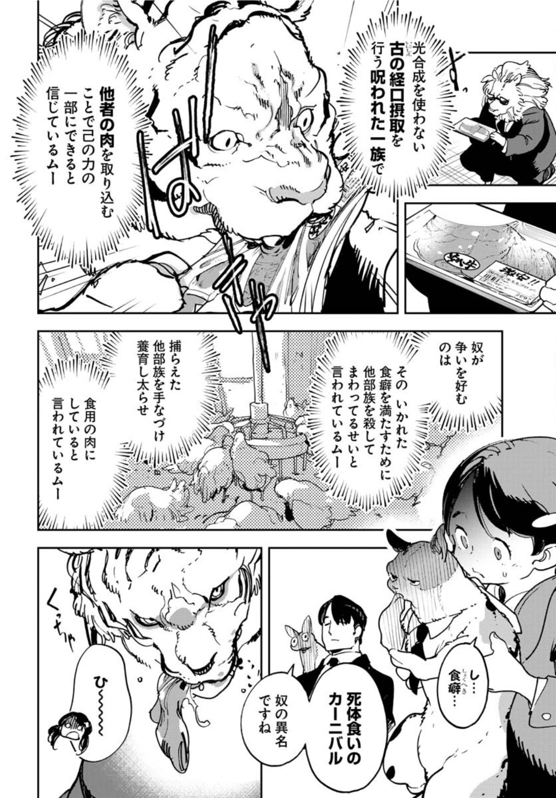 Uchuubito MuuMuu  Chapter 31 page 6 - nihonkuni.com