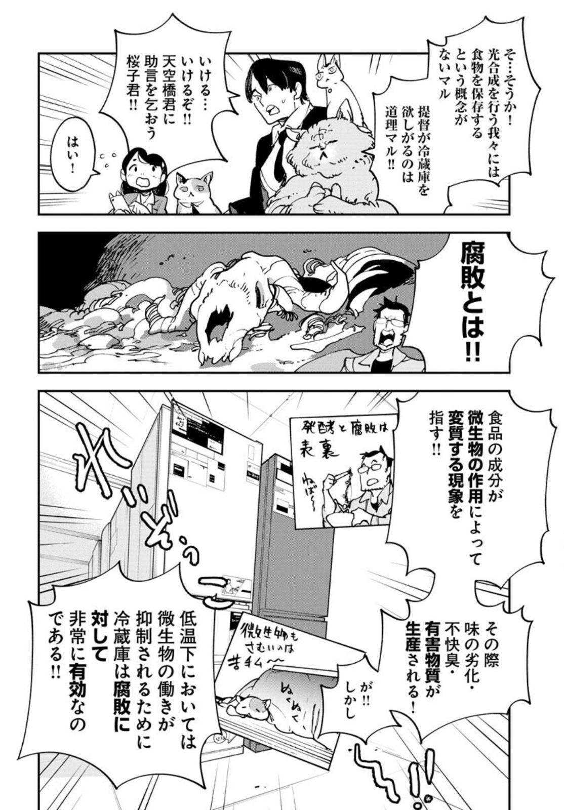 Uchuubito MuuMuu  Chapter 31 page 8 - nihonkuni.com