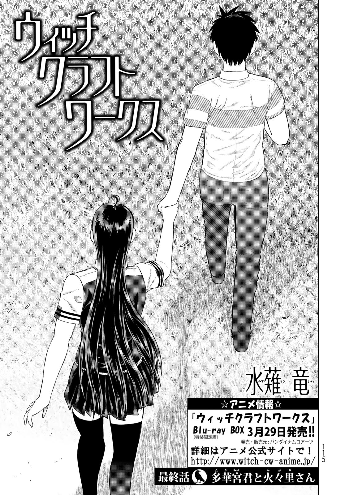 Witch Craft Works Chapter 108 page 5 - nihonkuni.com
