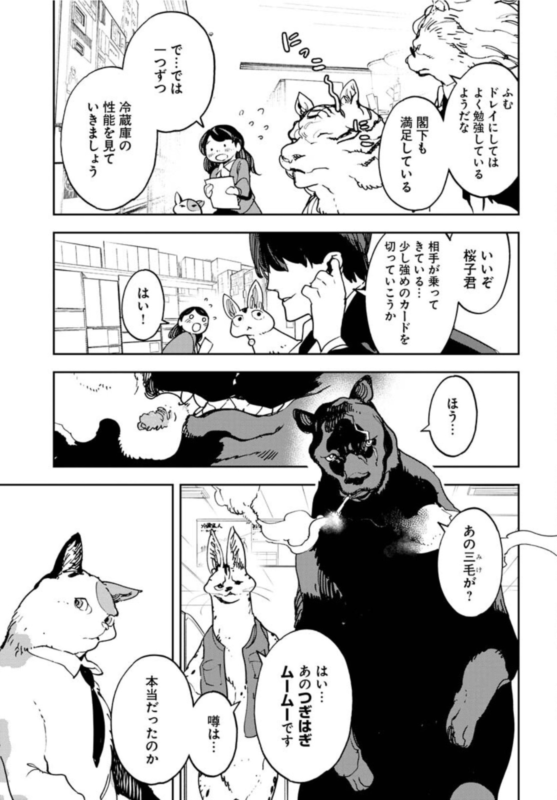 Uchuubito MuuMuu  Chapter 31 page 9 - nihonkuni.com