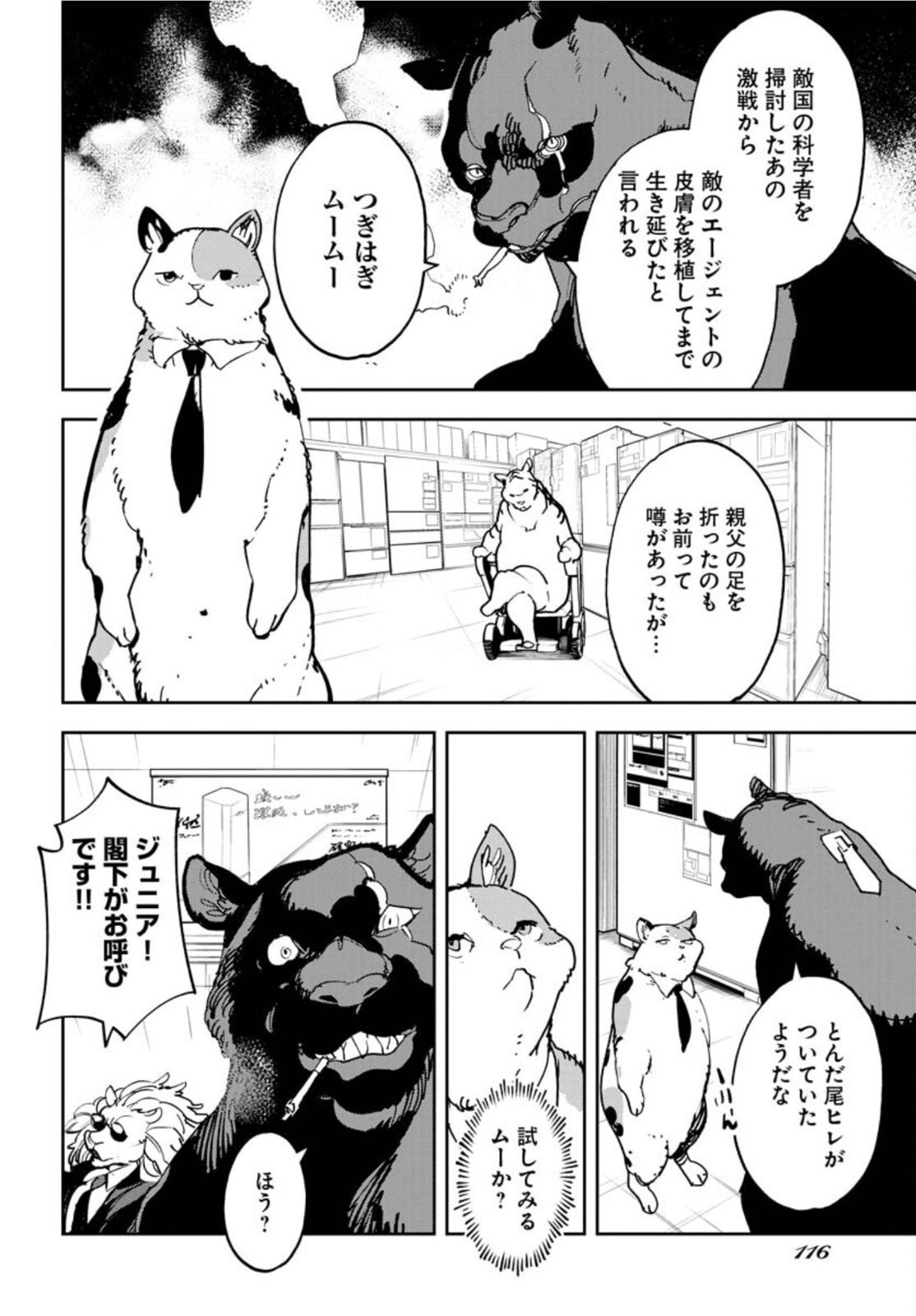 Uchuubito MuuMuu  Chapter 31 page 10 - nihonkuni.com