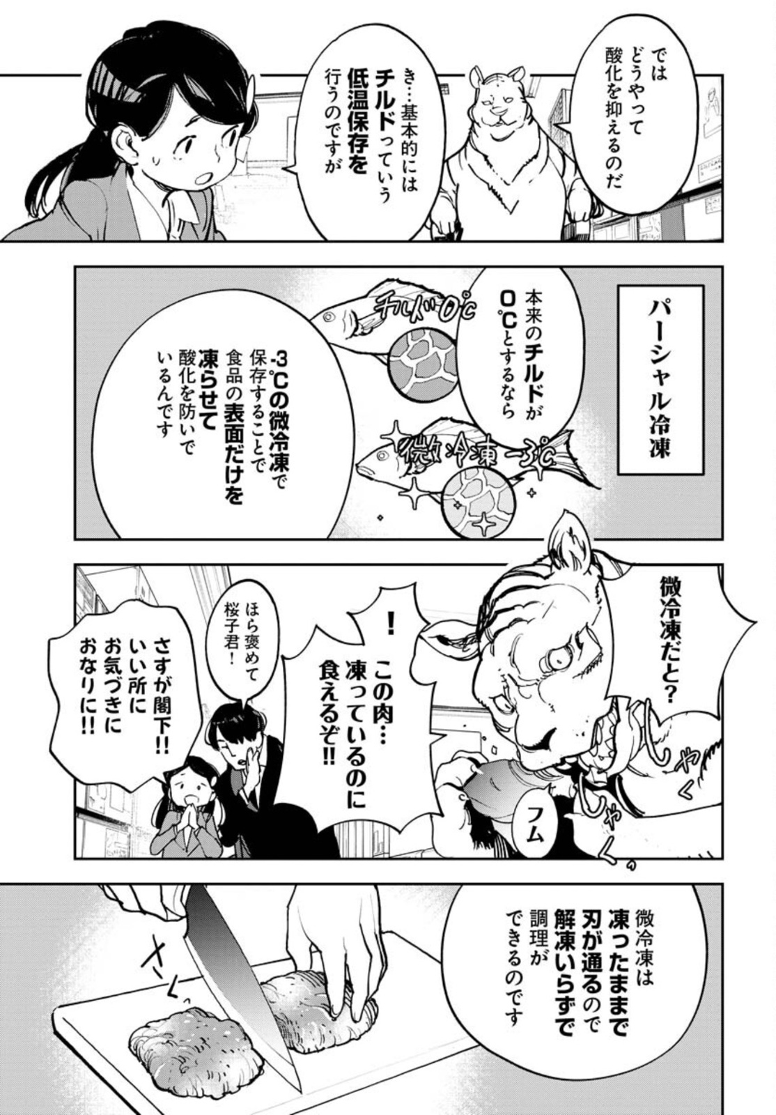 Uchuubito MuuMuu  Chapter 31 page 13 - nihonkuni.com