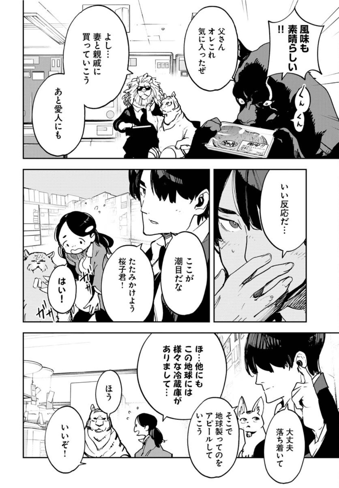 Uchuubito MuuMuu  Chapter 31 page 14 - nihonkuni.com