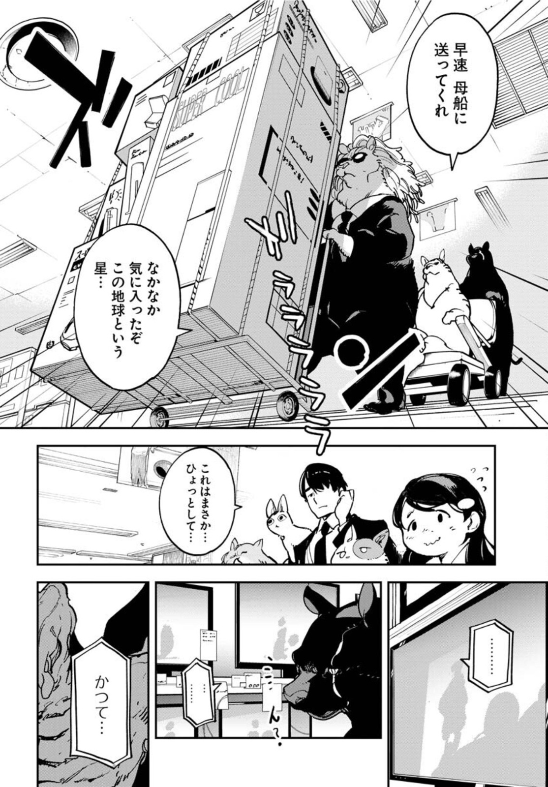 Uchuubito MuuMuu  Chapter 31 page 16 - nihonkuni.com