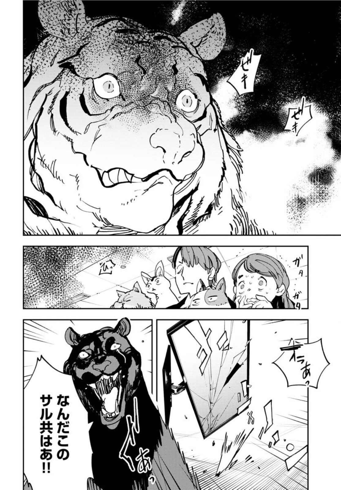 Uchuubito MuuMuu  Chapter 31 page 18 - nihonkuni.com