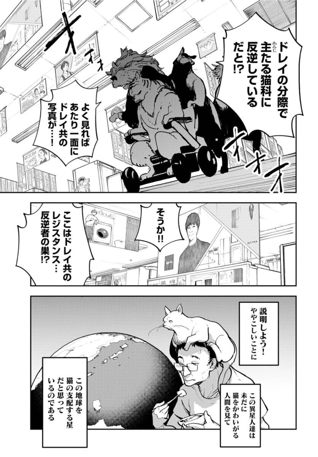 Uchuubito MuuMuu  Chapter 31 page 19 - nihonkuni.com