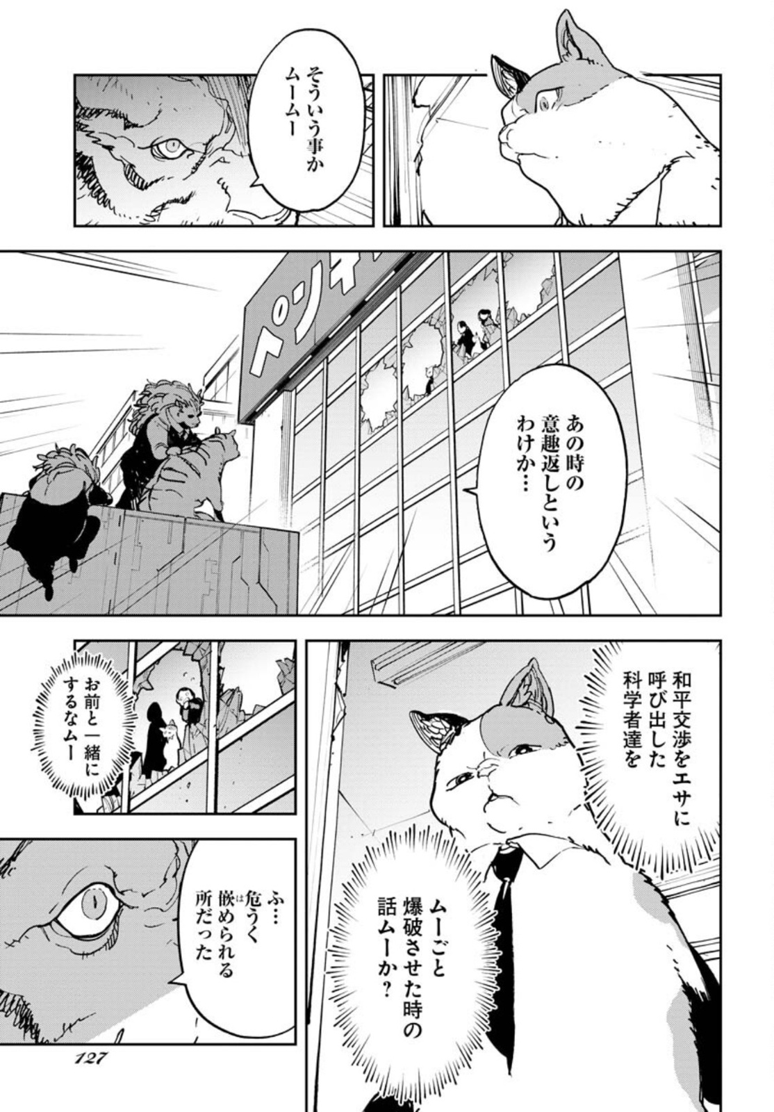 Uchuubito MuuMuu  Chapter 31 page 21 - nihonkuni.com