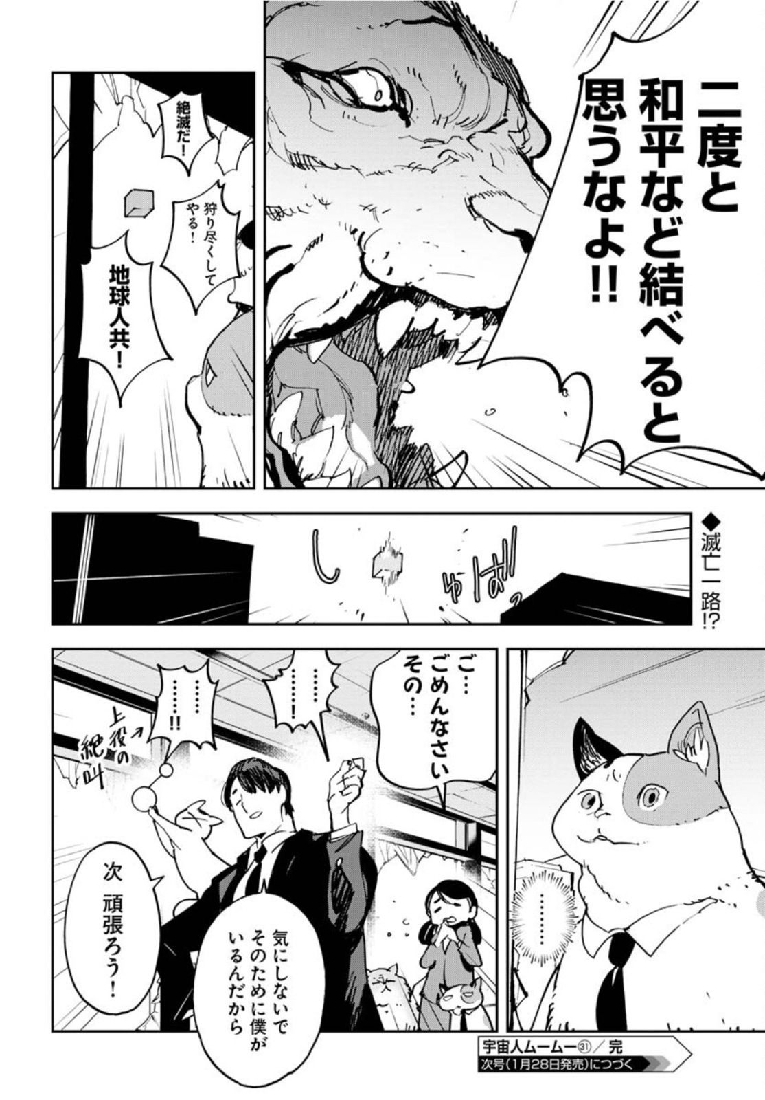 Uchuubito MuuMuu  Chapter 31 page 22 - nihonkuni.com