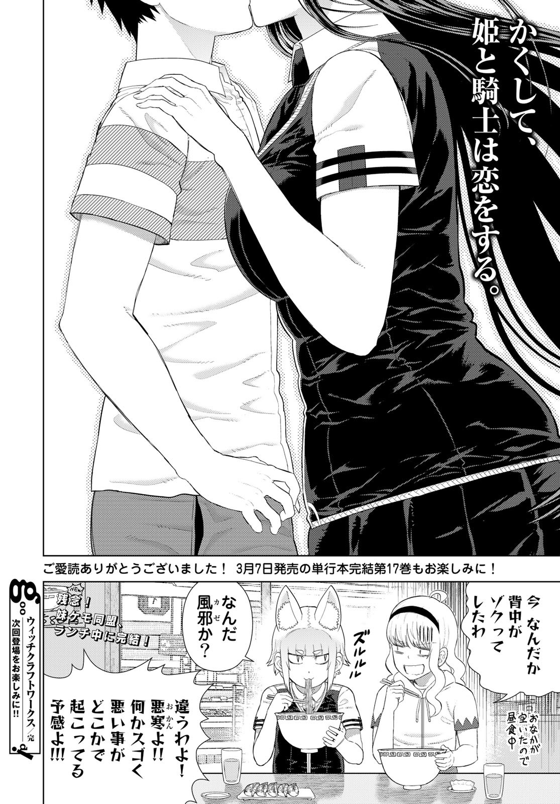 Witch Craft Works Chapter 108 page 24 - nihonkuni.com