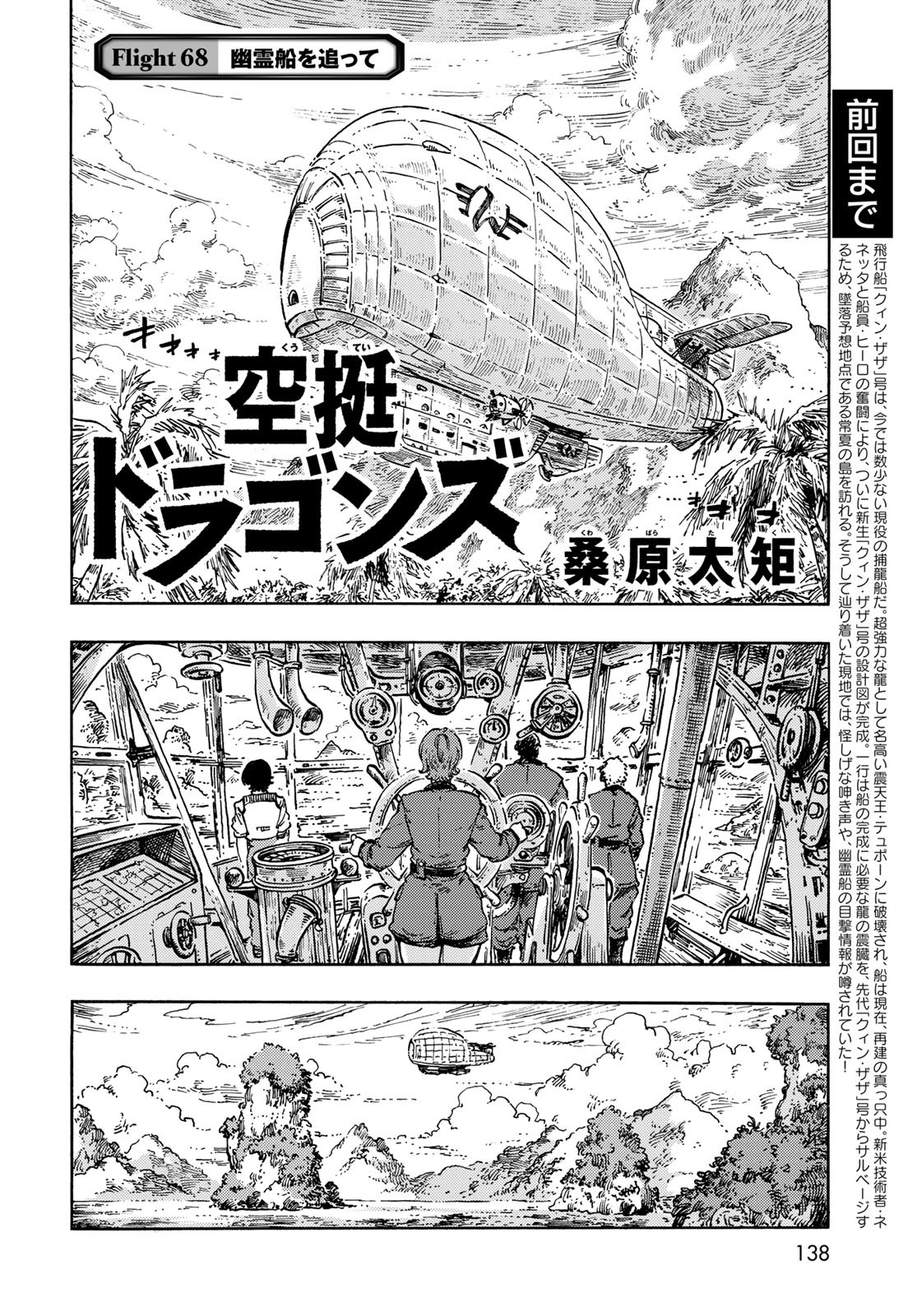 KUUTEI DRAGONS Chapter 68 - Page 2