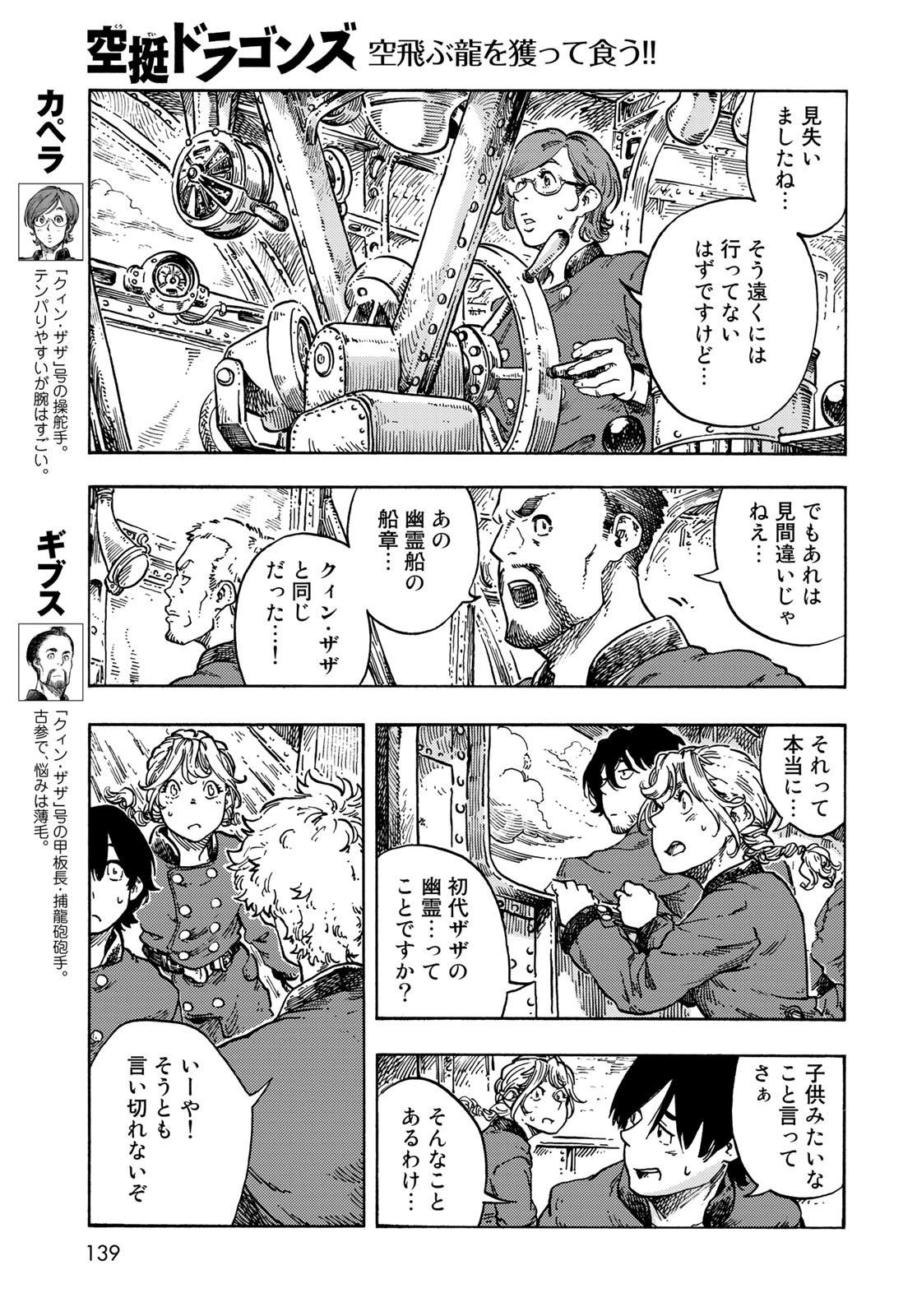 KUUTEI DRAGONS Chapter 68 - Page 3