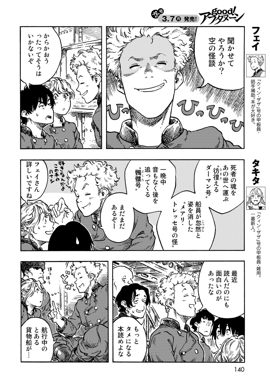 KUUTEI DRAGONS Chapter 68 - Page 4