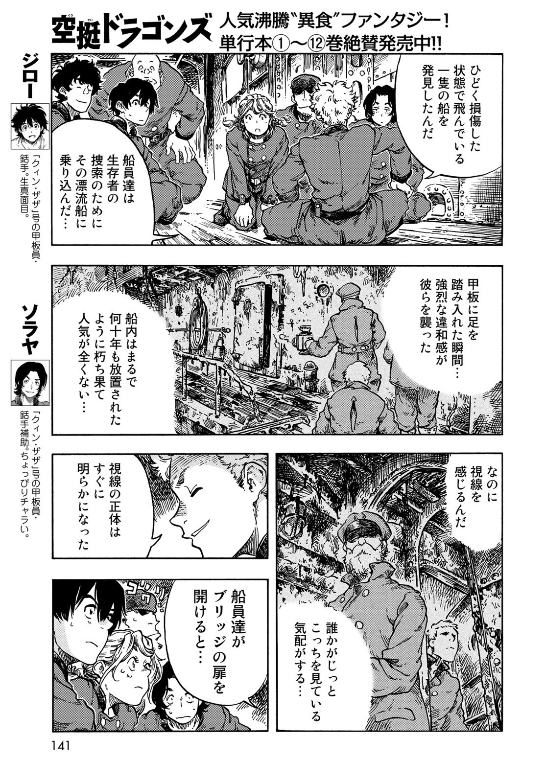 KUUTEI DRAGONS Chapter 68 - Page 5