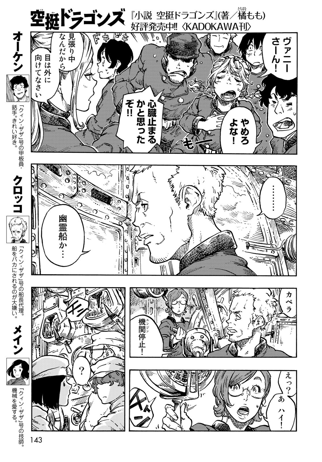 KUUTEI DRAGONS Chapter 68 - Page 7