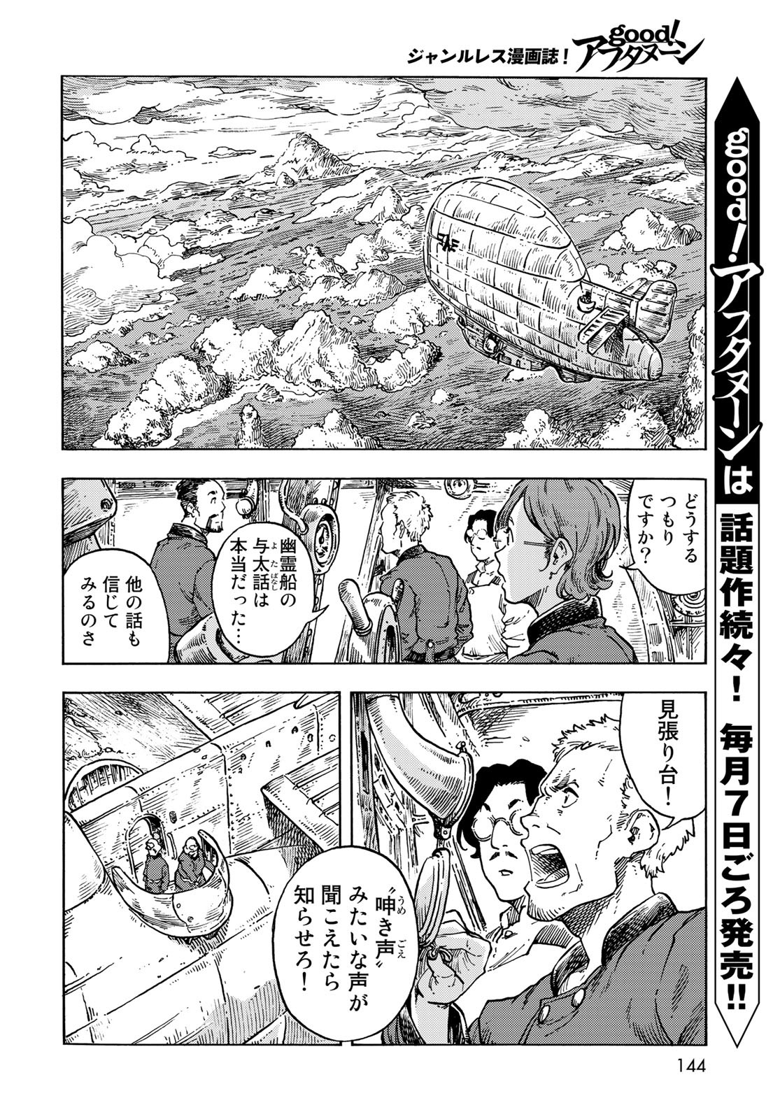 KUUTEI DRAGONS Chapter 68 - Page 8