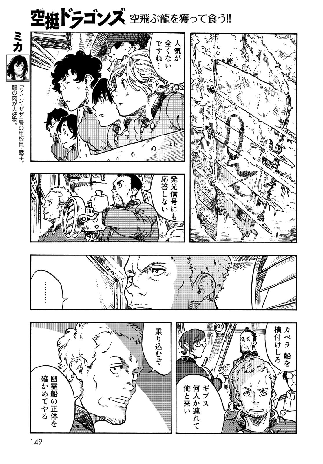KUUTEI DRAGONS Chapter 68 - Page 13