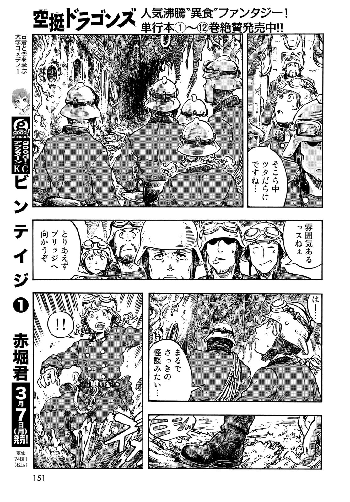 KUUTEI DRAGONS Chapter 68 - Page 15