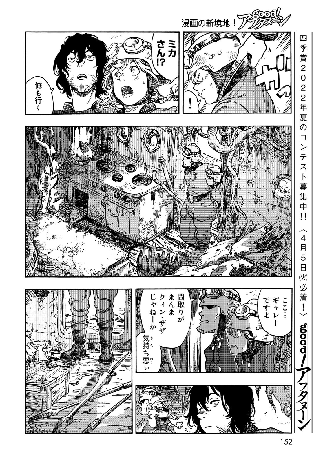 KUUTEI DRAGONS Chapter 68 - Page 16